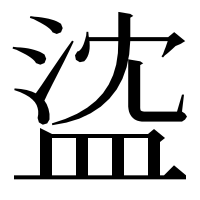 漢字の𥁭