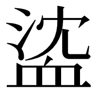 漢字の𧖶