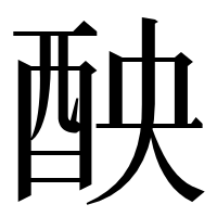 漢字の𨠗