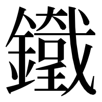漢字の𨮯