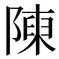 漢字の𨻰