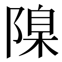漢字の𨻄