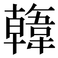 漢字の𩏑