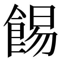 漢字の𩛿