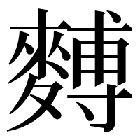 漢字の𪍡