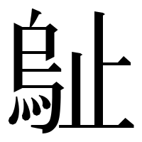 漢字の𣦑