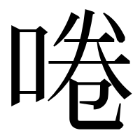 漢字の啳