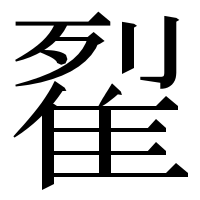 漢字の𨾸