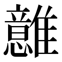 漢字の𩁈