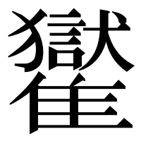 漢字の𩁓