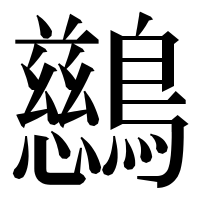 漢字の𪇔