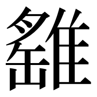 漢字の𩀘