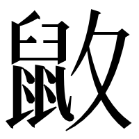 漢字の𪔻