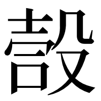 漢字の嗀