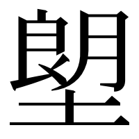 漢字の塱