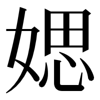 漢字の媤
