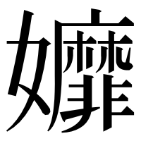 漢字の孊