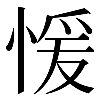 漢字の愋