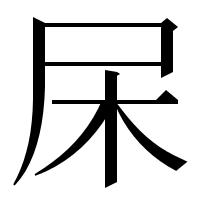 漢字の杘