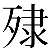 漢字の殔