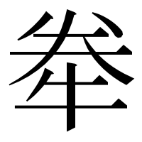 漢字の牶