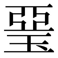 漢字の琧