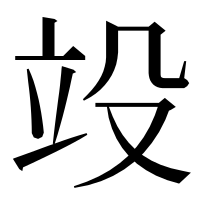 漢字の竐