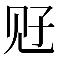 漢字の觃