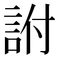 漢字の詂