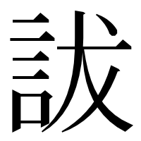 漢字の詙