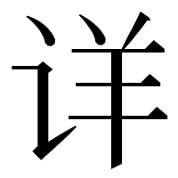 漢字の详