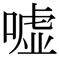 漢字の嘘