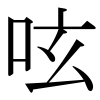 漢字の呟