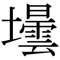 漢字の壜