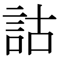 漢字の詁