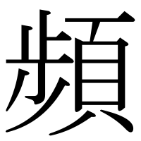 漢字の頻