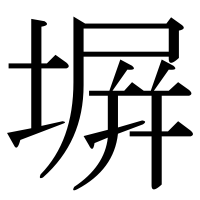 漢字の塀
