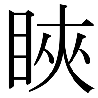 漢字の䀹
