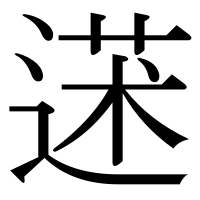 漢字の蒁