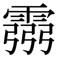 漢字の霛