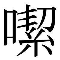 漢字の噄