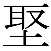 漢字の埾