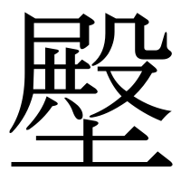 漢字の壂