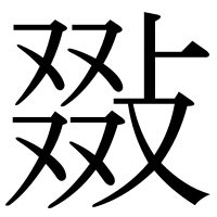漢字の敠