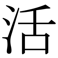 漢字の活