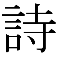 漢字の詩