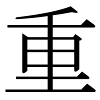 漢字の重
