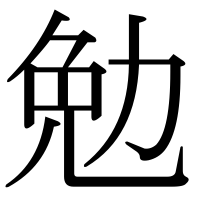漢字の勉