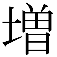 漢字の増