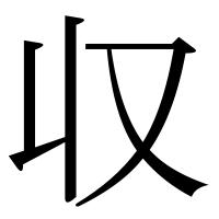 漢字の収